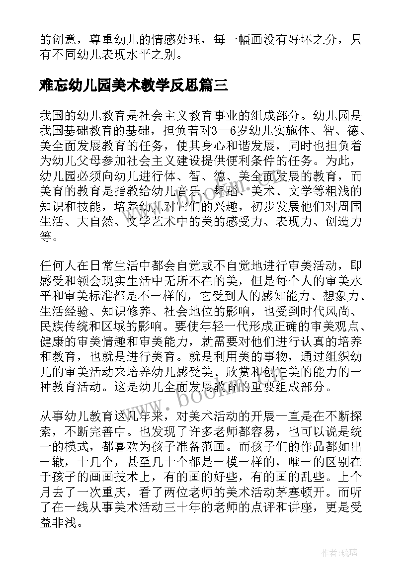 难忘幼儿园美术教学反思 幼儿园美术教学反思(优秀8篇)