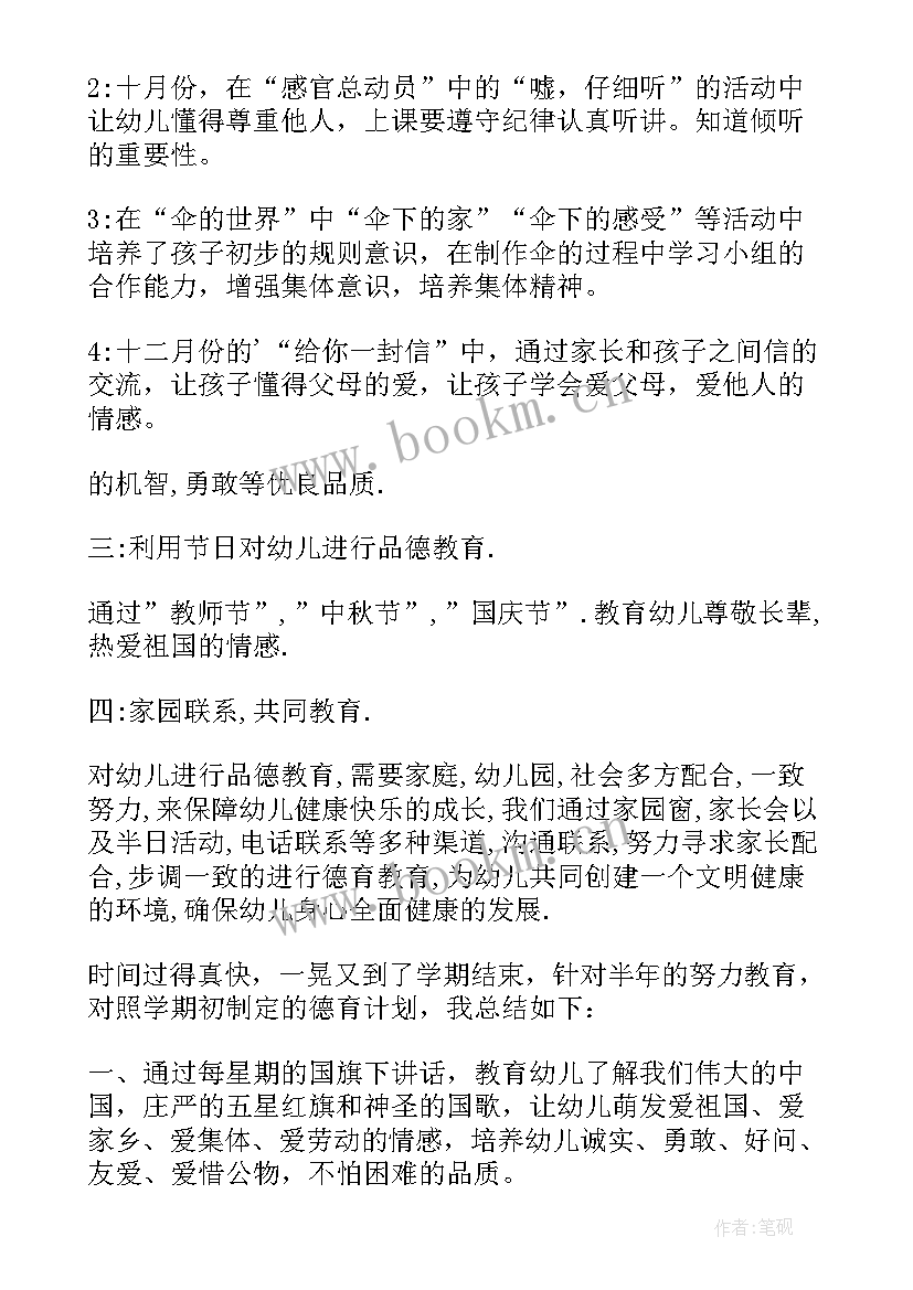 2023年幼儿园中班礼仪活动总结(优秀5篇)