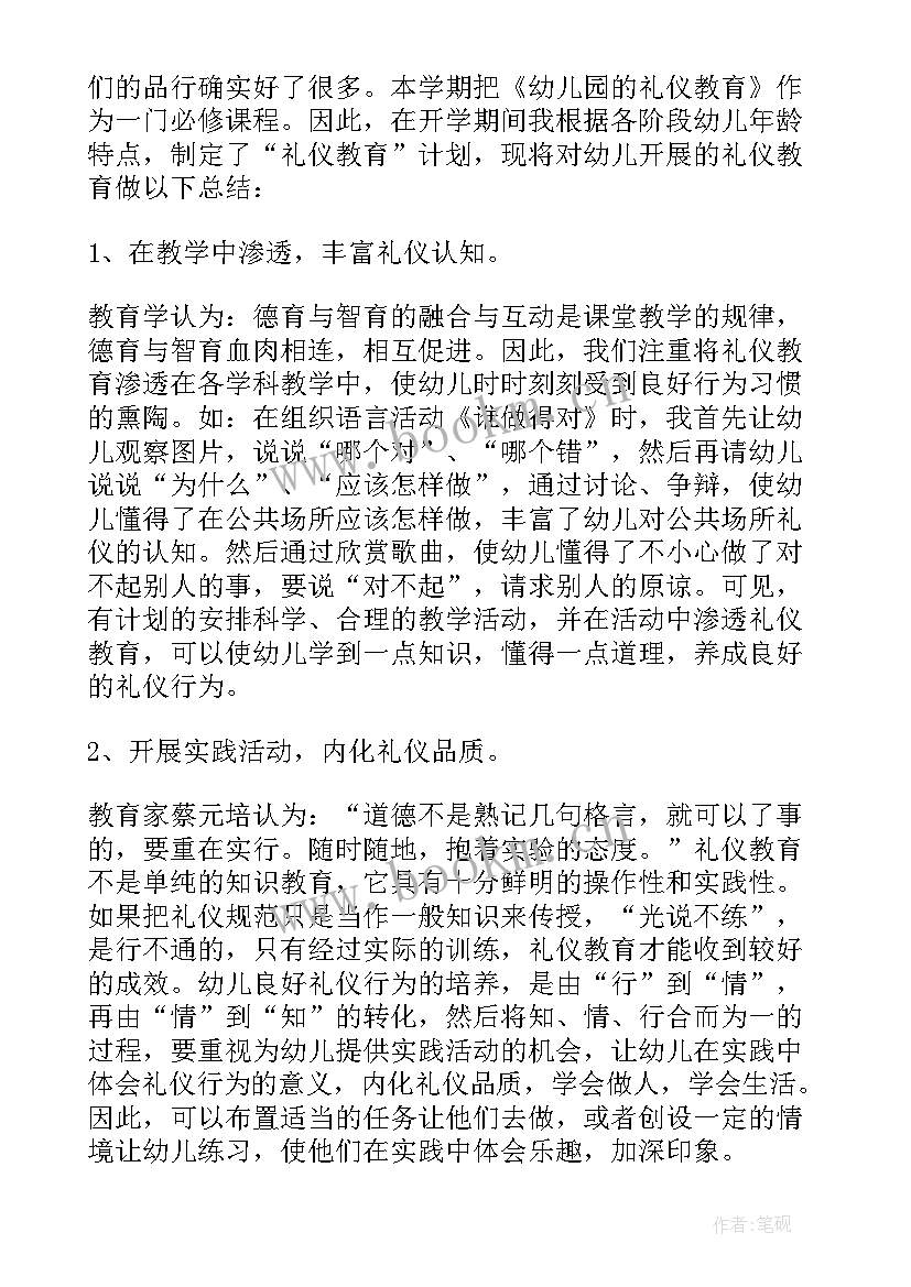 2023年幼儿园中班礼仪活动总结(优秀5篇)