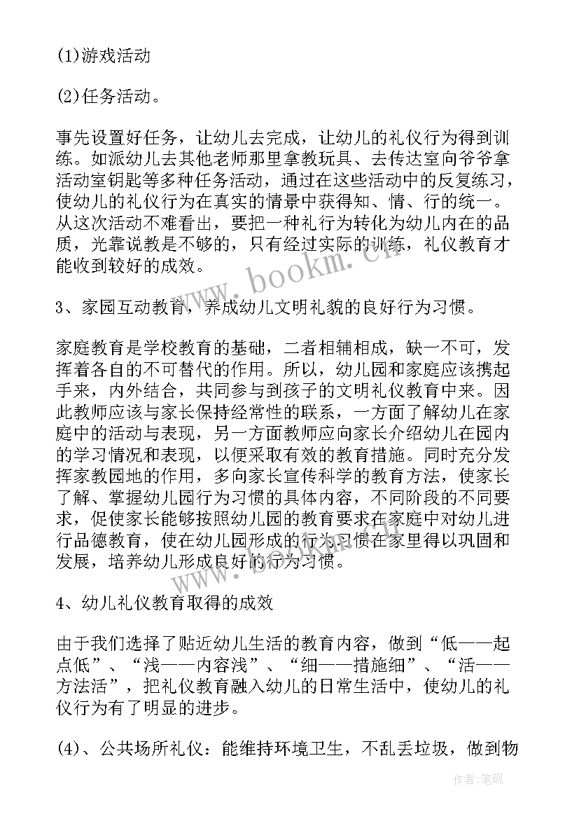 2023年幼儿园中班礼仪活动总结(优秀5篇)