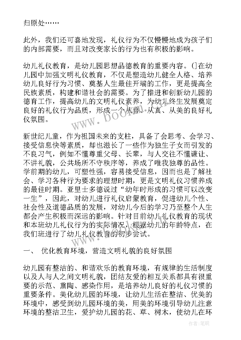 2023年幼儿园中班礼仪活动总结(优秀5篇)