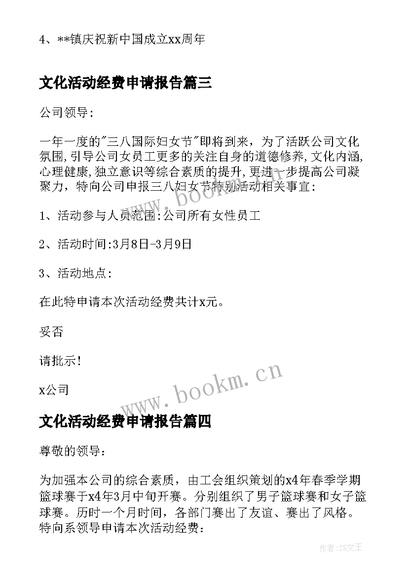 文化活动经费申请报告 申请节日活动经费的请示(优质5篇)