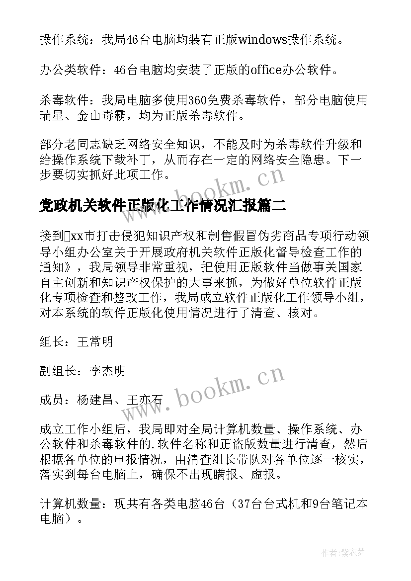 最新党政机关软件正版化工作情况汇报 软件正版化自查报告(模板5篇)