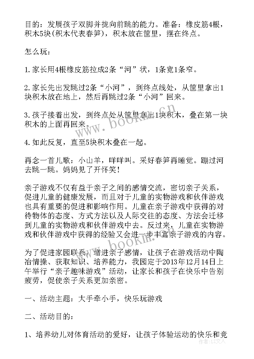 玩雪花片的游戏活动记录 亲子游活动游戏策划活动游戏策划(大全9篇)