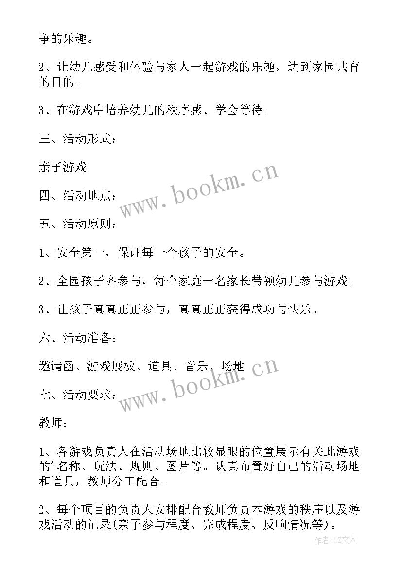 玩雪花片的游戏活动记录 亲子游活动游戏策划活动游戏策划(大全9篇)