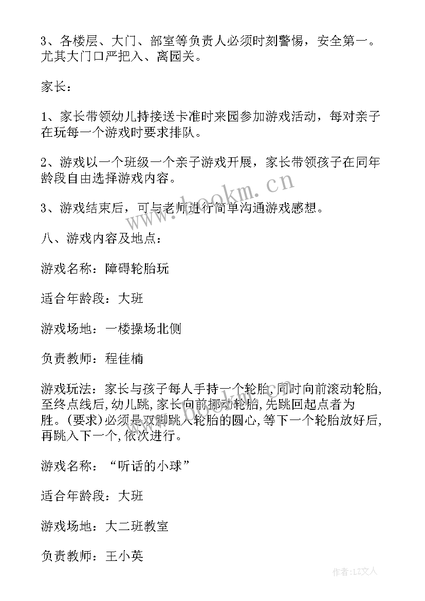 玩雪花片的游戏活动记录 亲子游活动游戏策划活动游戏策划(大全9篇)