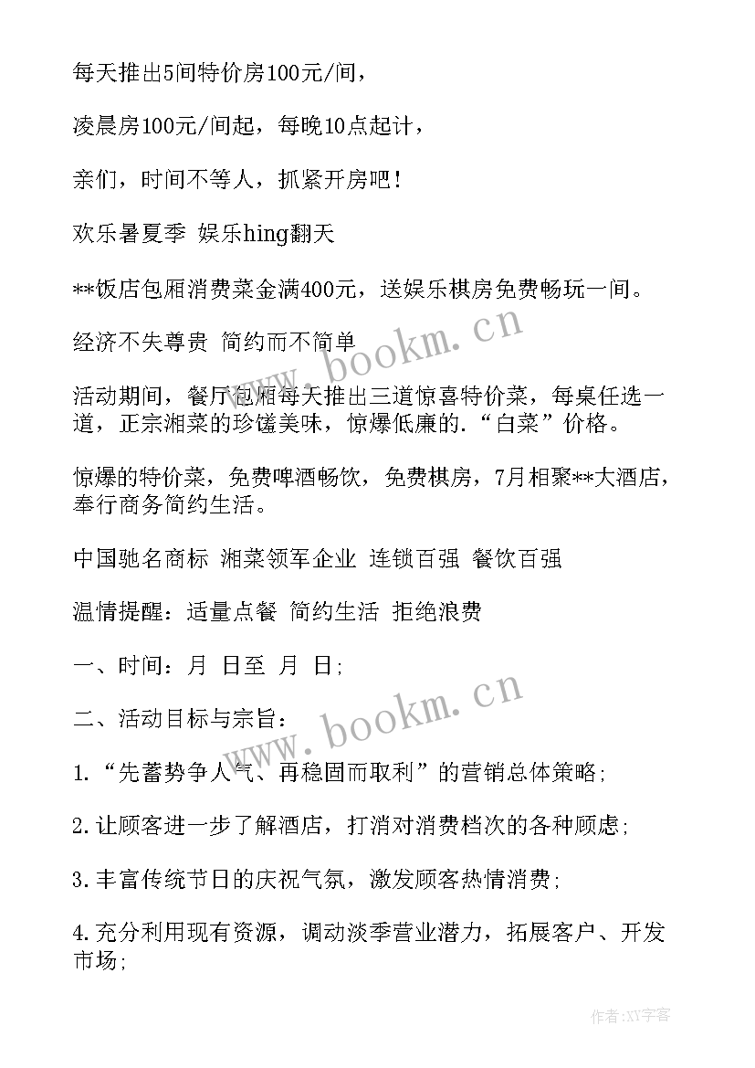 2023年酒店端午节活动方案 七夕酒店活动方案(实用8篇)