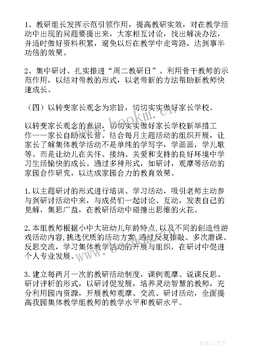 幼儿园开学教研活动计划表(汇总5篇)