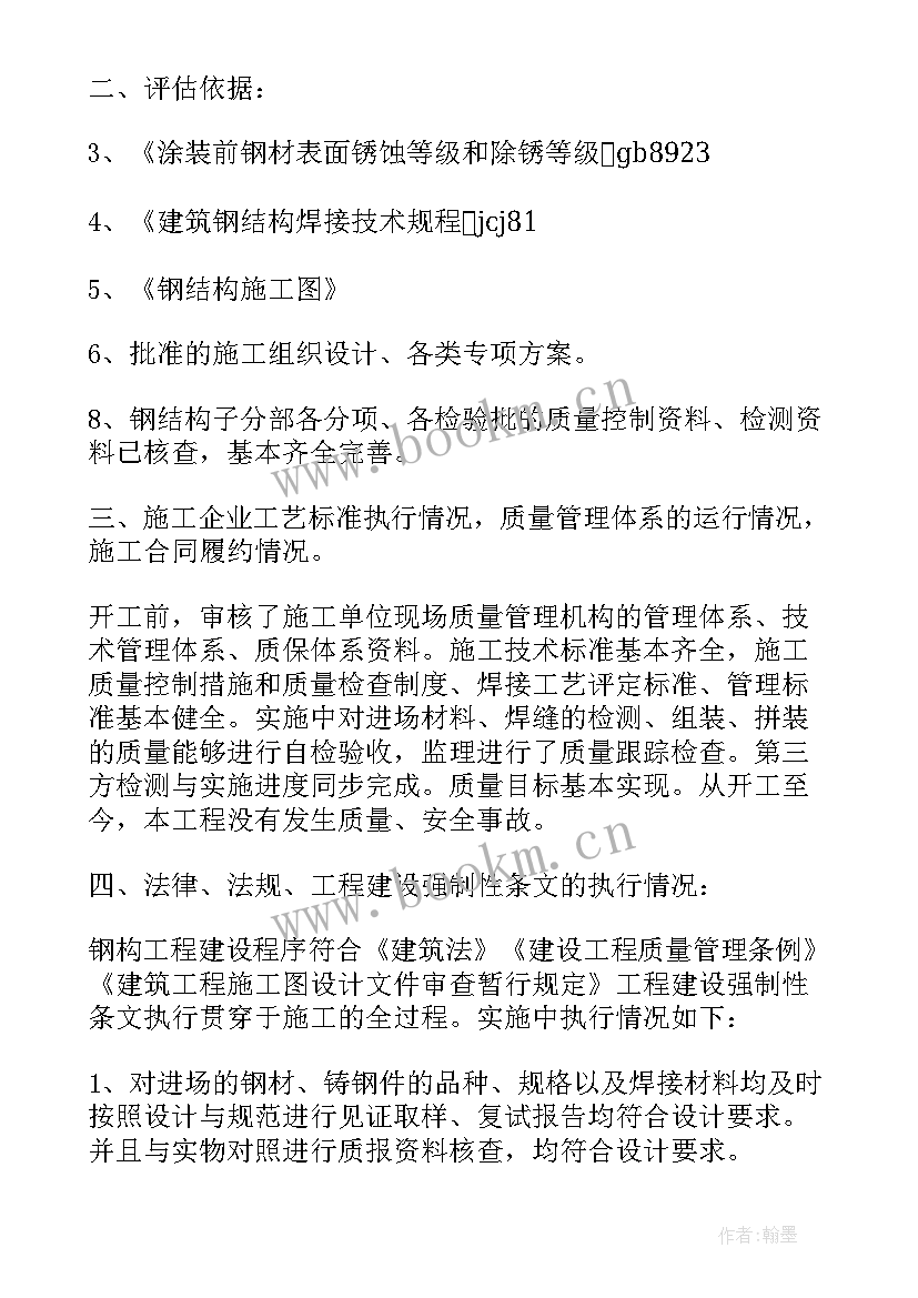 2023年监理竣工质量评估报告(模板5篇)