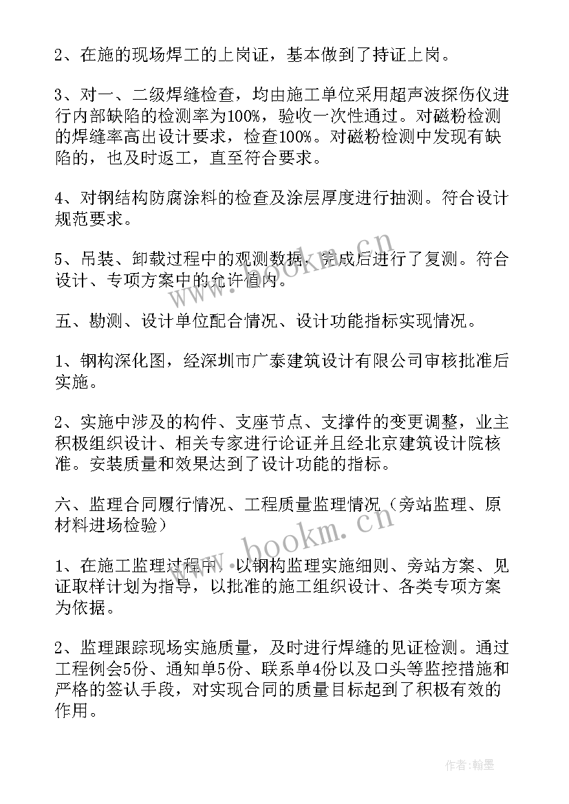 2023年监理竣工质量评估报告(模板5篇)