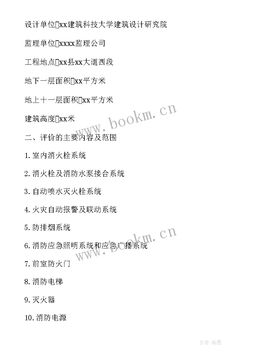 2023年监理竣工质量评估报告(模板5篇)