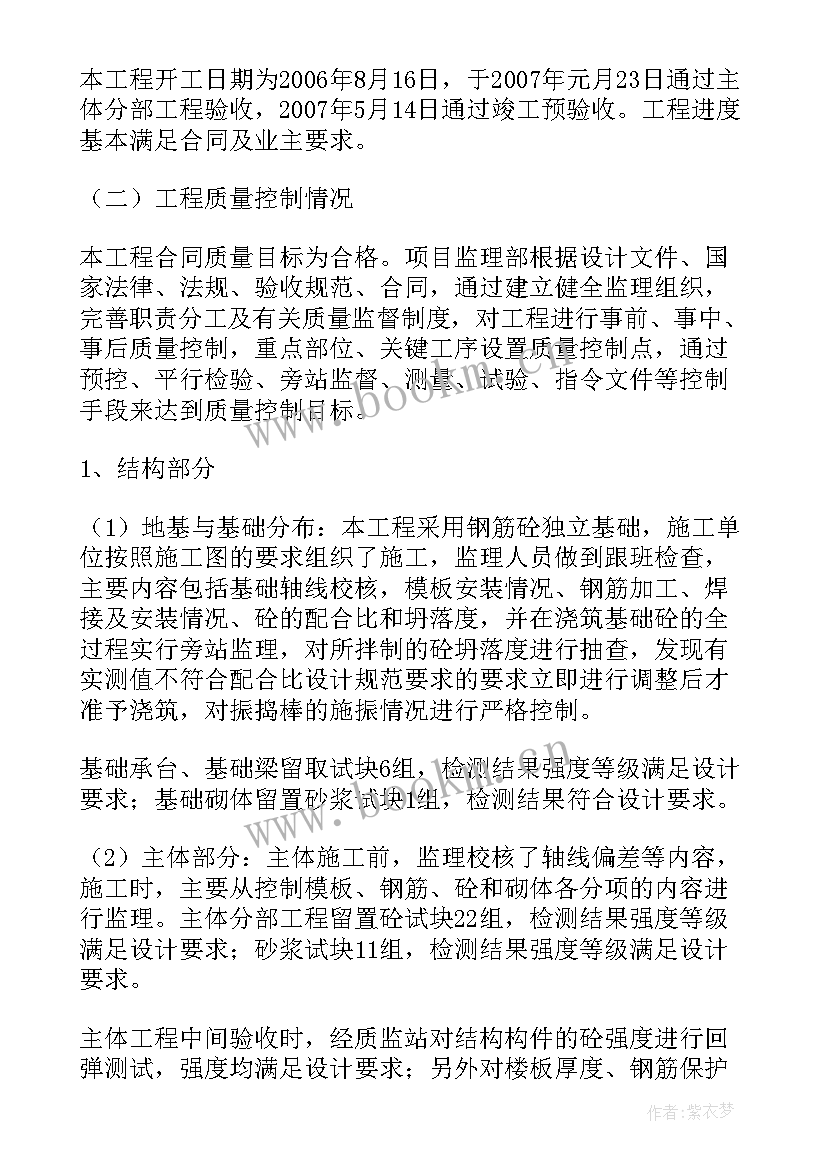 监理竣工质量评估报告由谁来写(精选5篇)