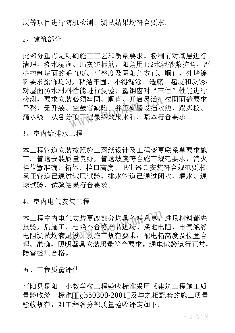 监理竣工质量评估报告由谁来写(精选5篇)