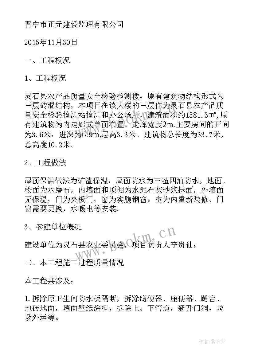 监理竣工质量评估报告由谁来写(精选5篇)