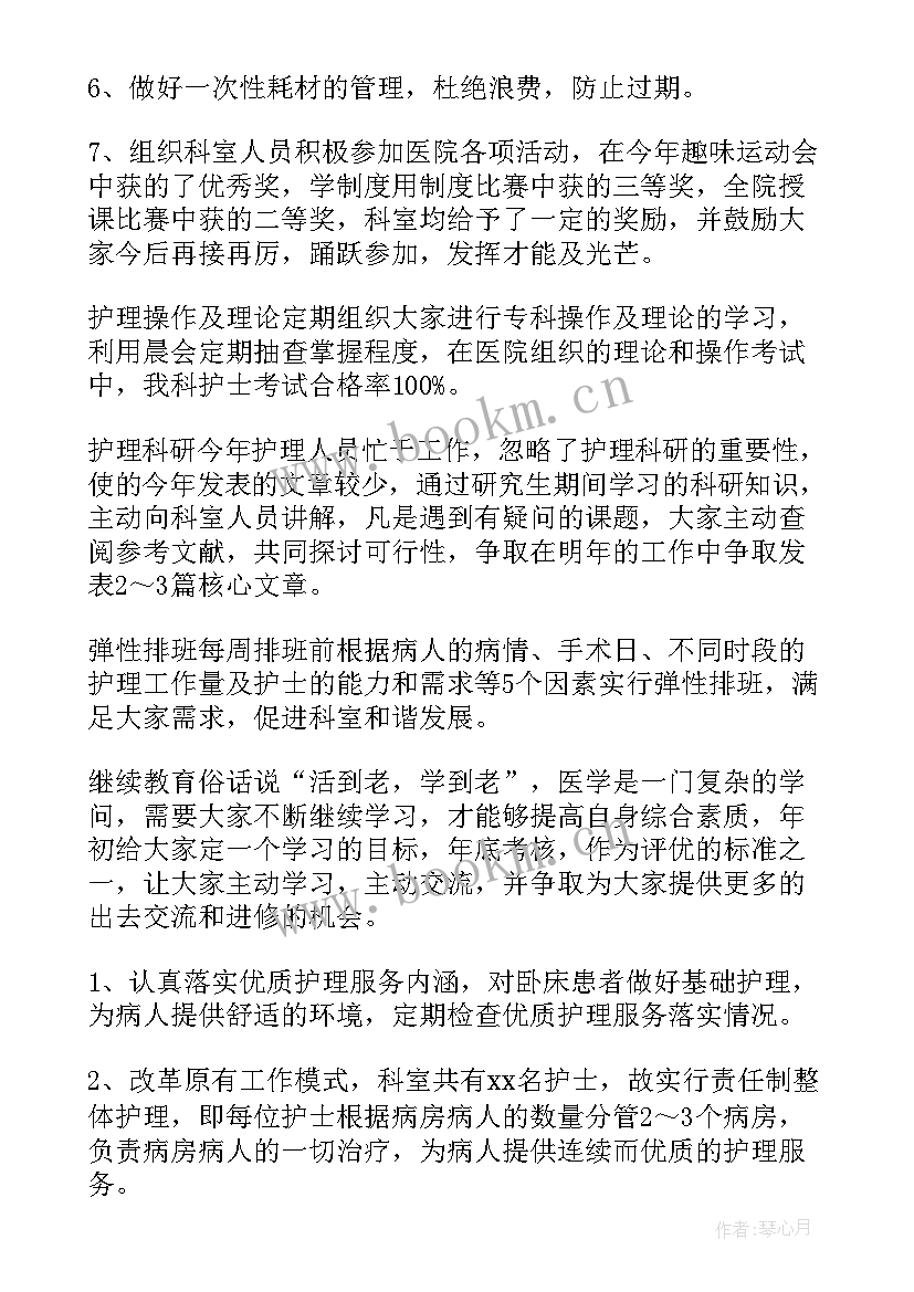 护士述职报告和 护士述职报告(精选10篇)