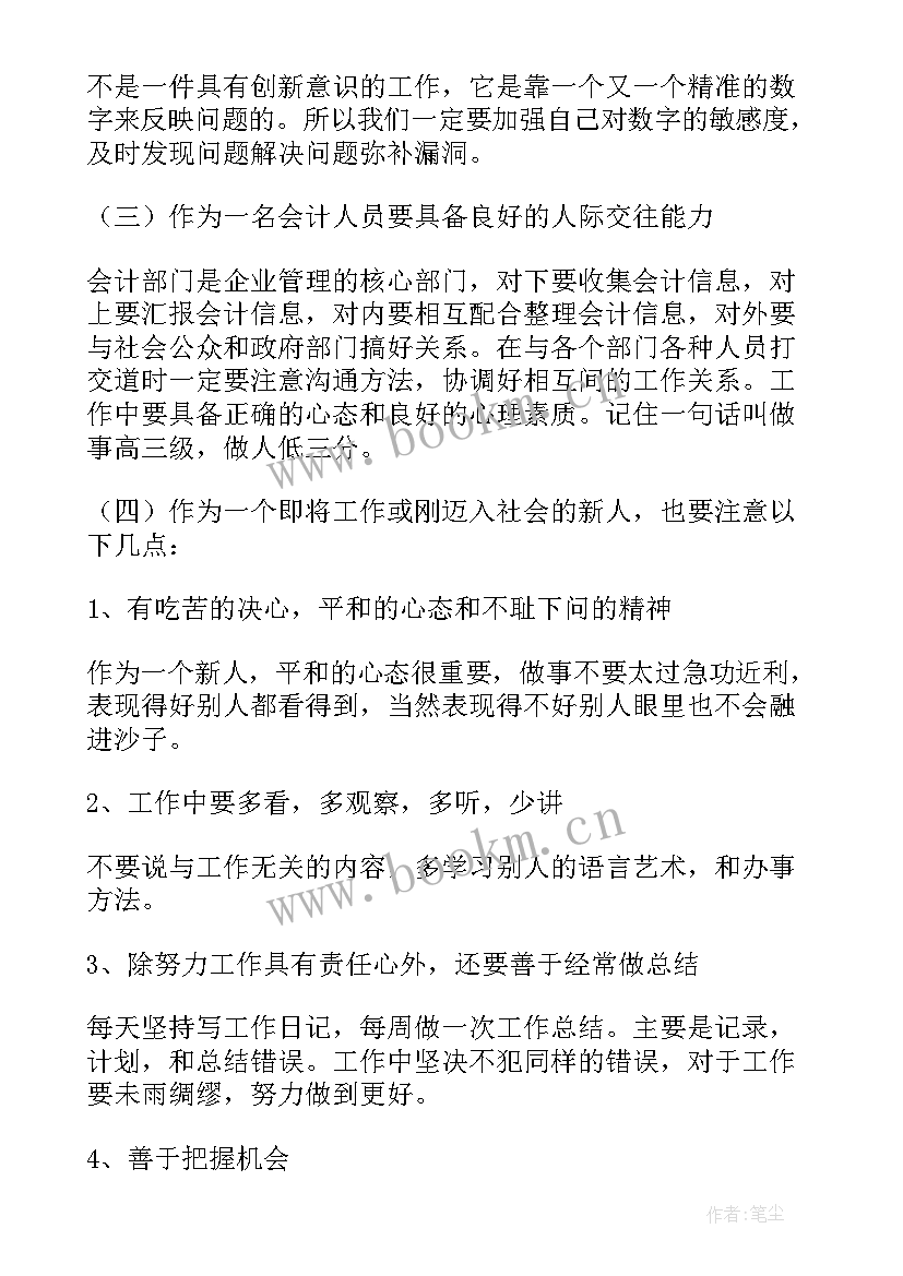 专题报告格式 会计实习专题报告(实用9篇)