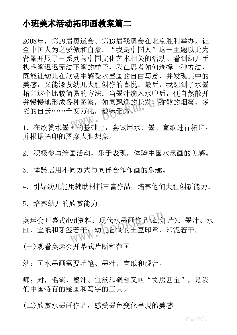 小班美术活动拓印画教案 小班美术拓印画教案(大全7篇)