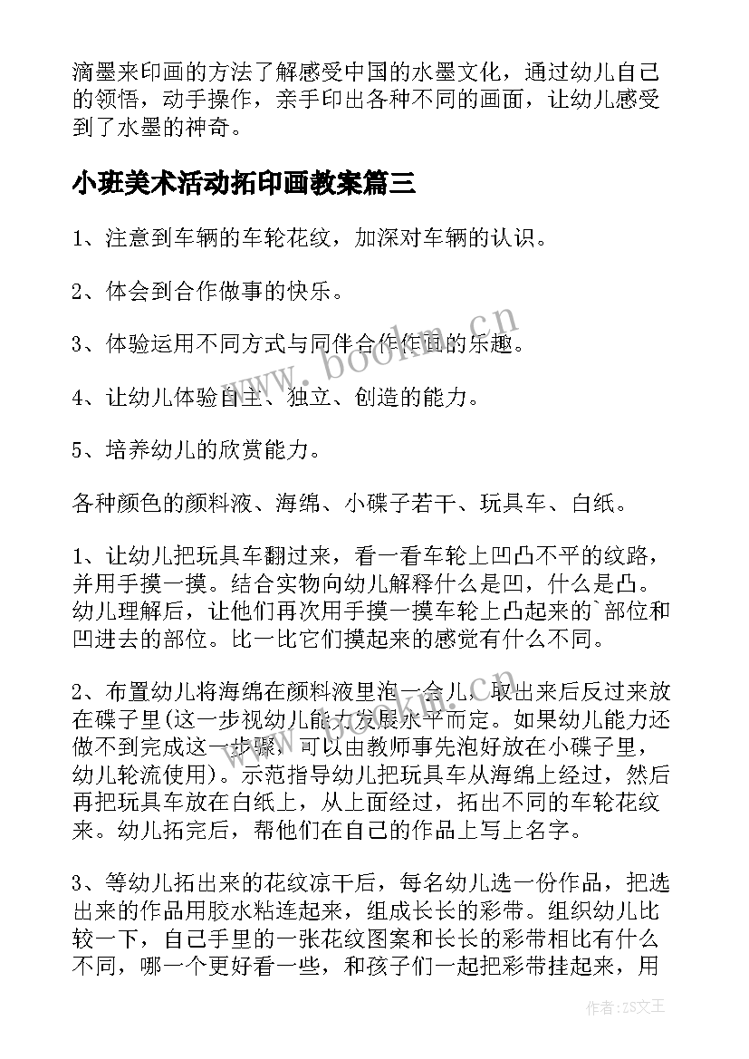 小班美术活动拓印画教案 小班美术拓印画教案(大全7篇)