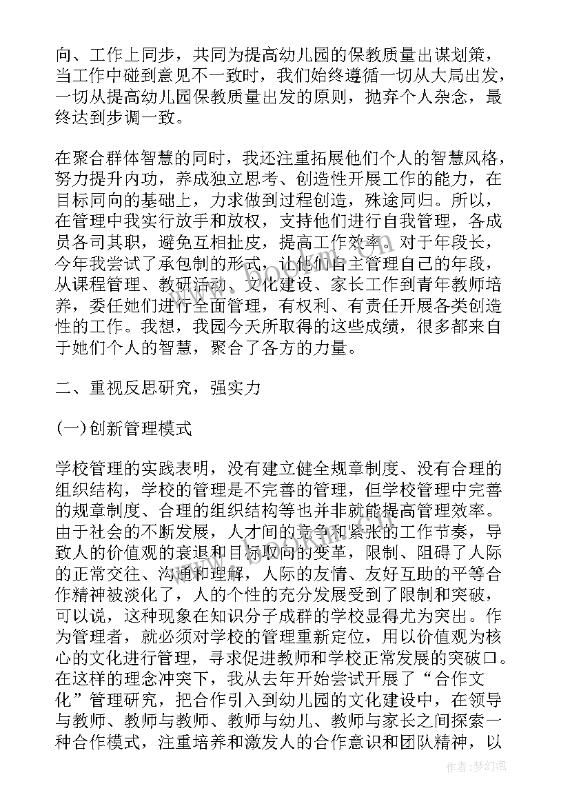 最新幼儿园副园长述廉报告总结 幼儿园园长述职述廉报告(优质6篇)