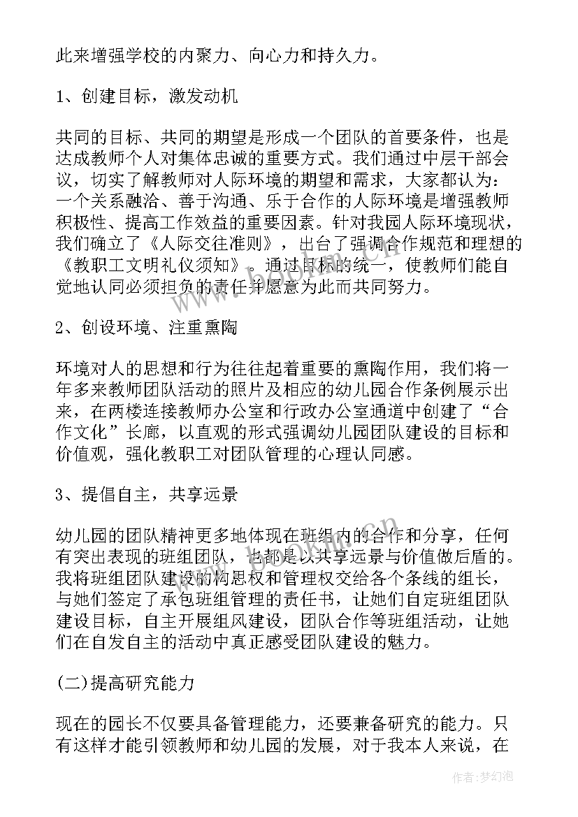 最新幼儿园副园长述廉报告总结 幼儿园园长述职述廉报告(优质6篇)