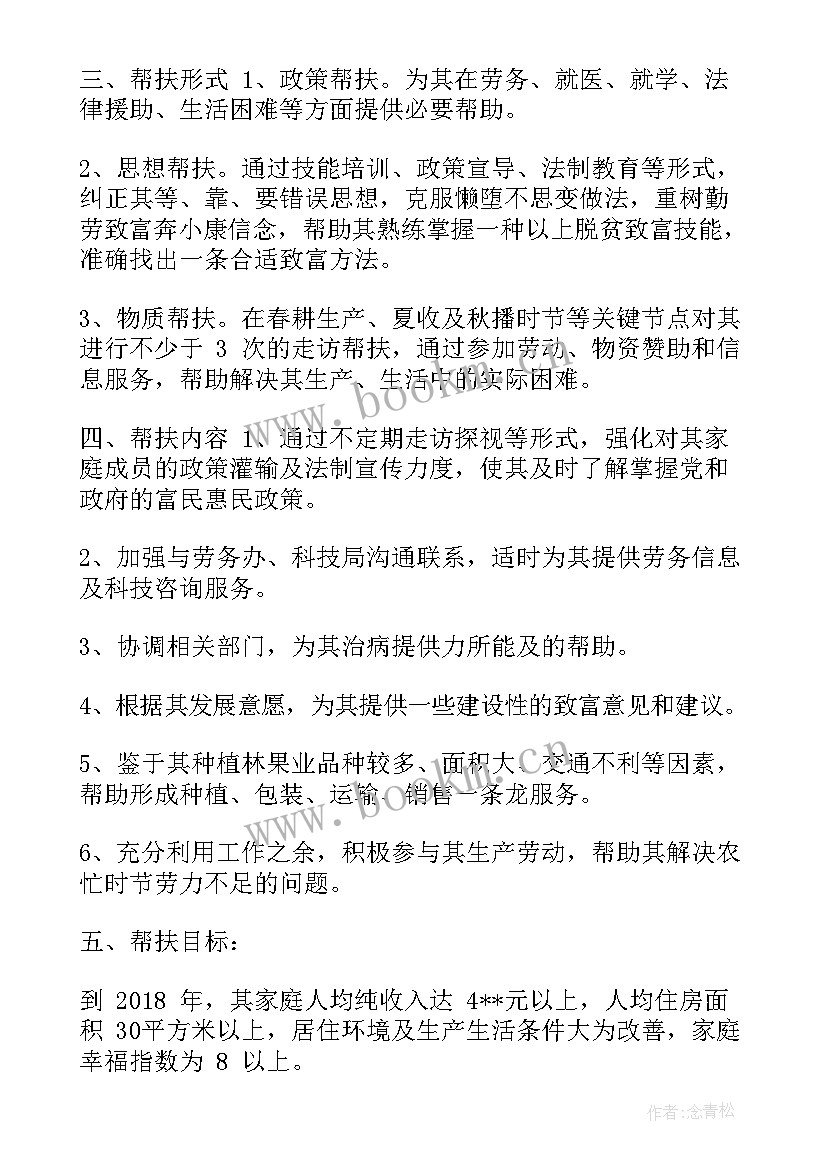 最新扶贫帮扶计划书 精准扶贫帮扶计划书(优秀5篇)