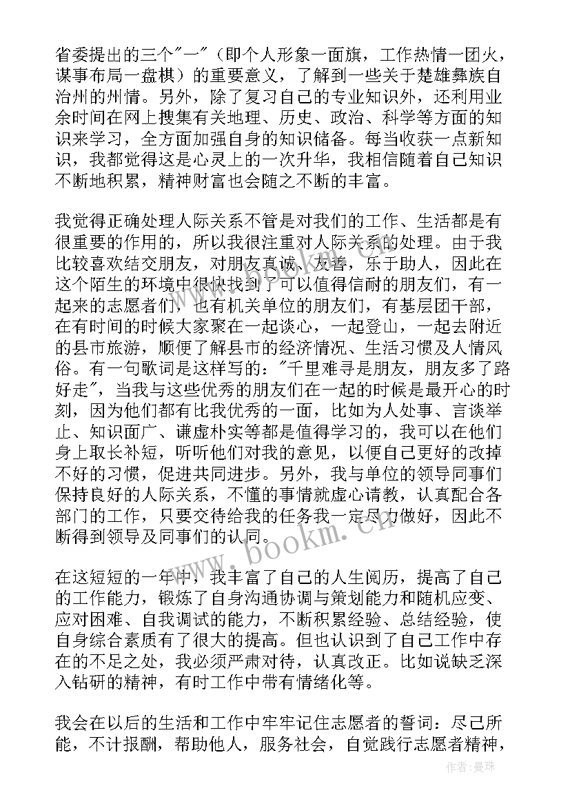 2023年大学生西部计划去了干 大学生西部计划志愿者延期申请书(实用5篇)