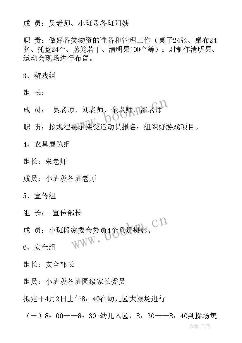 2023年清明节做清明果活动方案(优秀7篇)