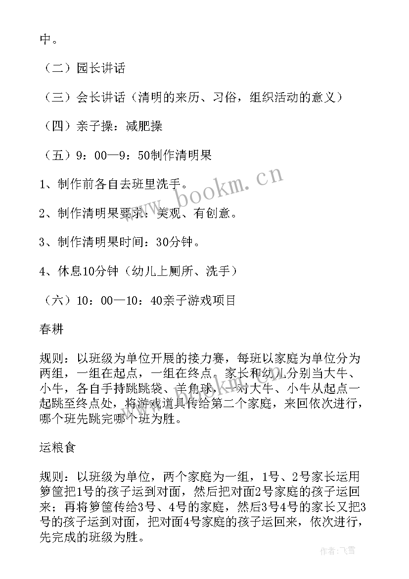 2023年清明节做清明果活动方案(优秀7篇)