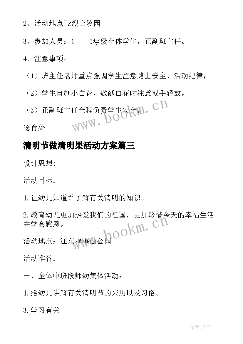 2023年清明节做清明果活动方案(优秀7篇)