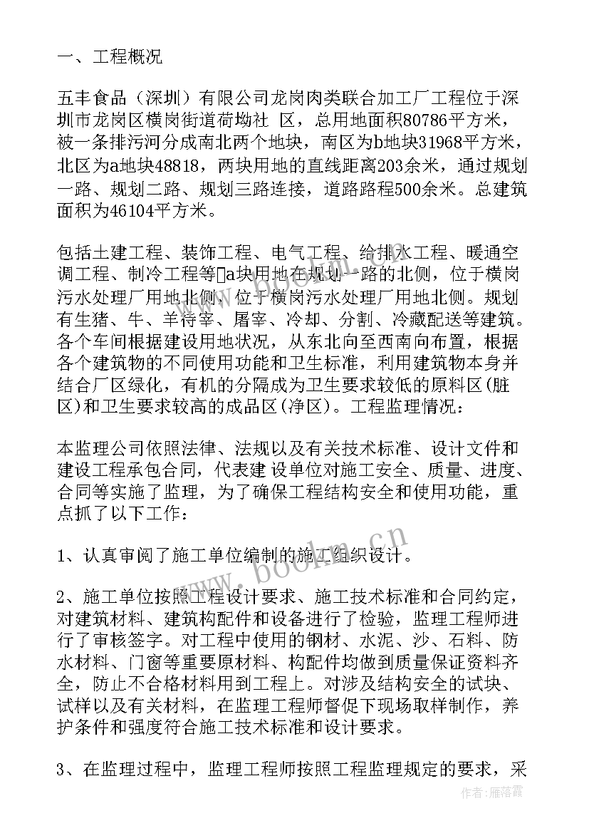 监理单位工程质量评估报告谁签字 消防工程监理质量评估报告(汇总5篇)