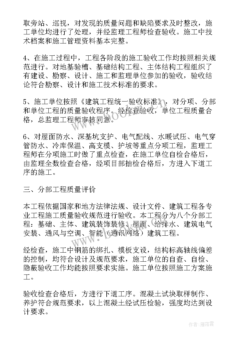 监理单位工程质量评估报告谁签字 消防工程监理质量评估报告(汇总5篇)