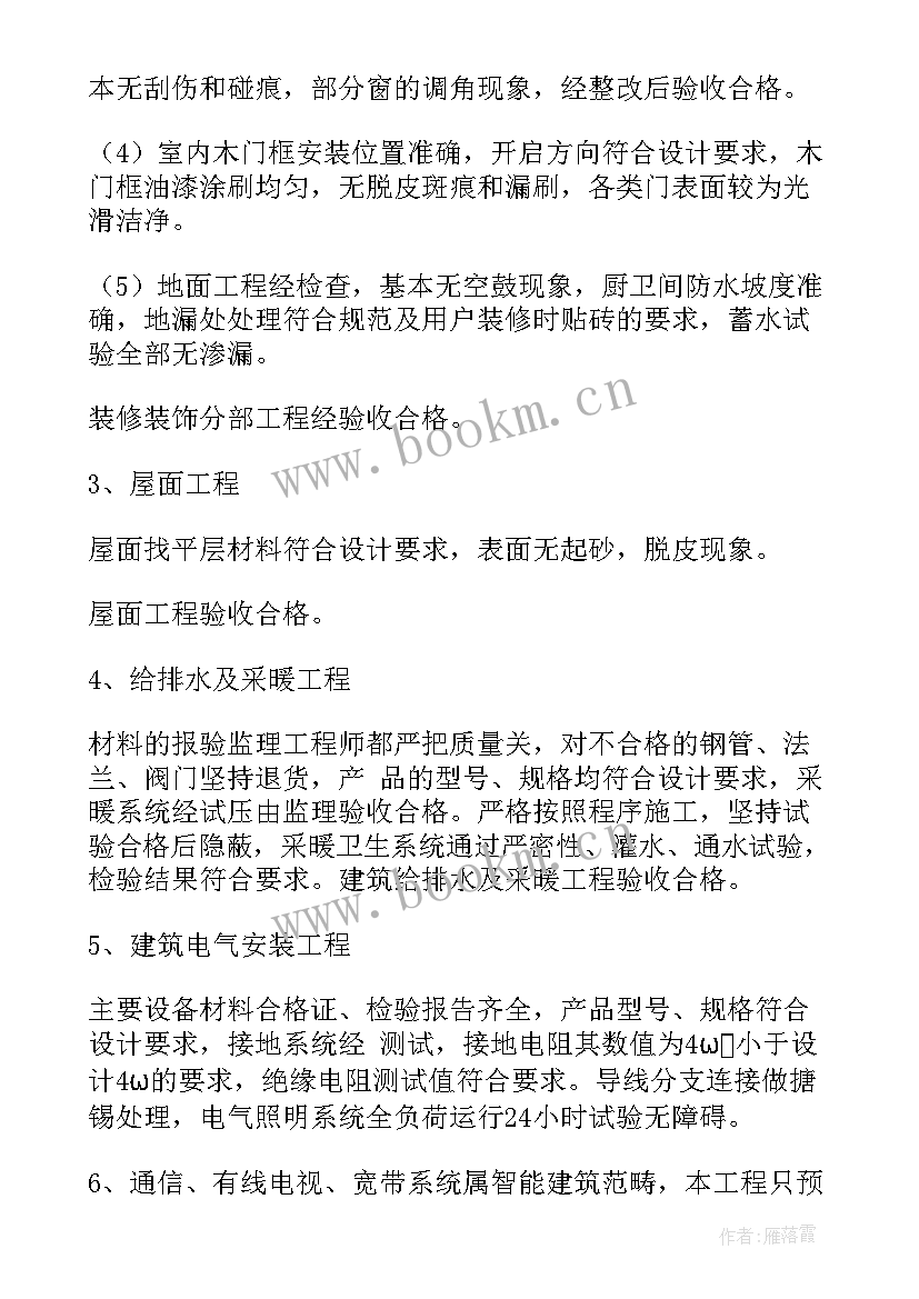 监理单位工程质量评估报告谁签字 消防工程监理质量评估报告(汇总5篇)