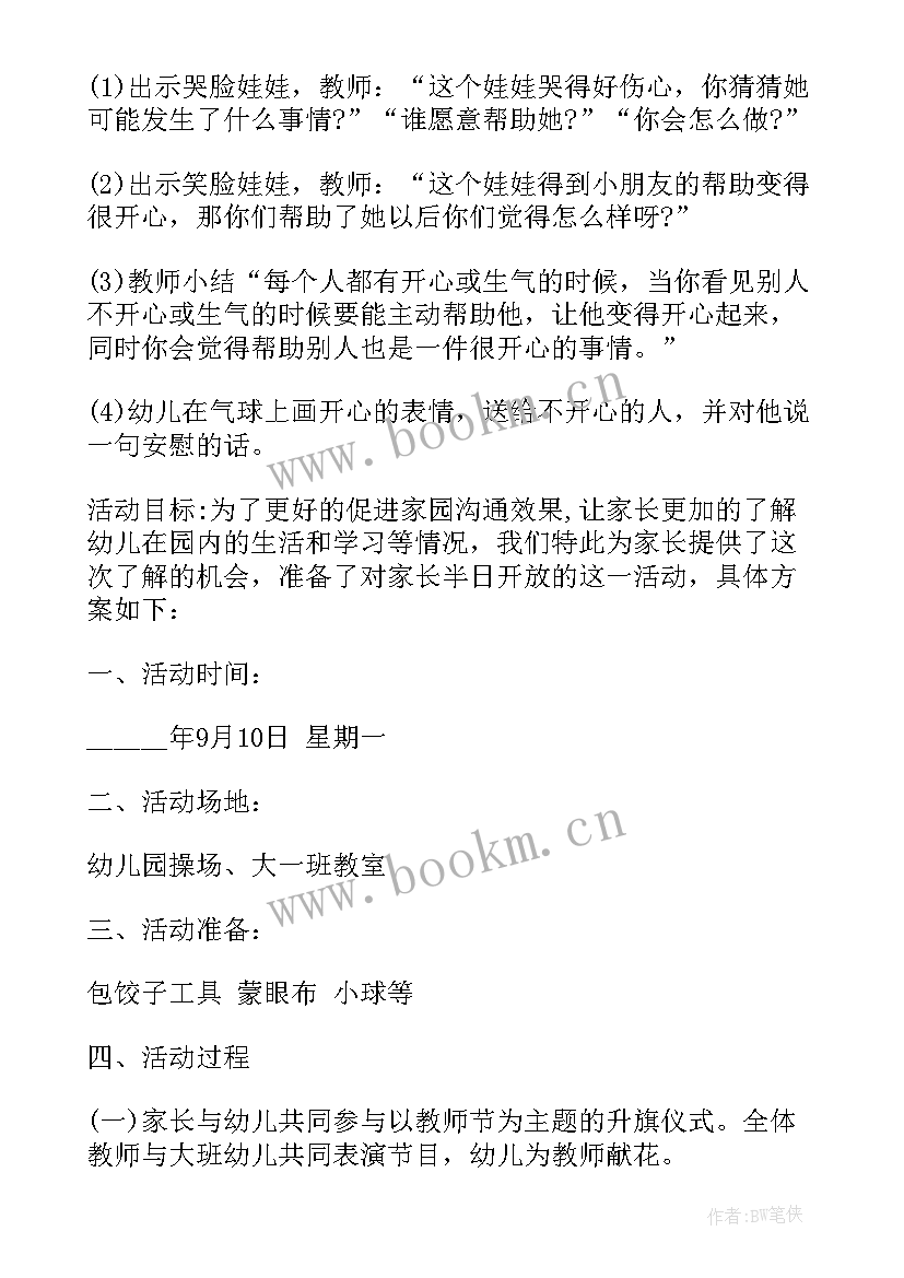 最新亲子秋游活动方案烧烤 幼儿园亲子烧烤活动方案(模板8篇)