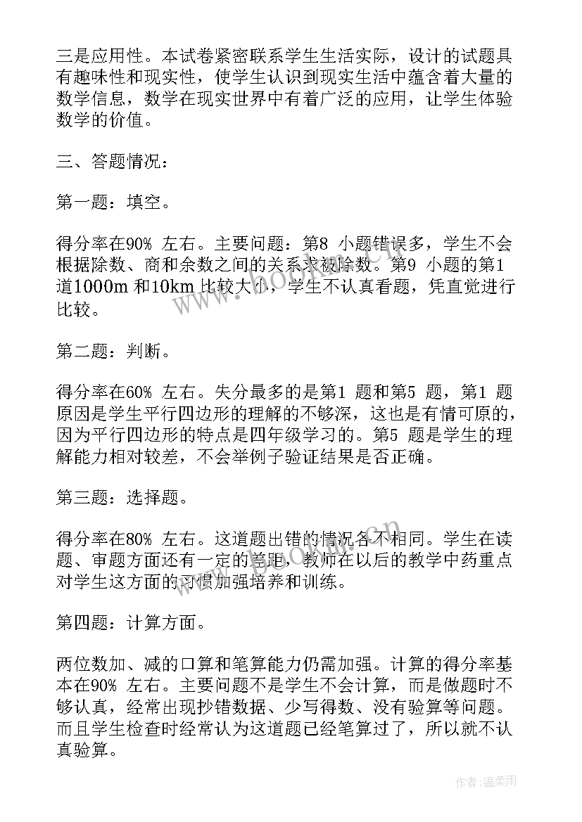 一年级期试数学分析 小学二年级数学期末试卷质量分析报告(汇总5篇)