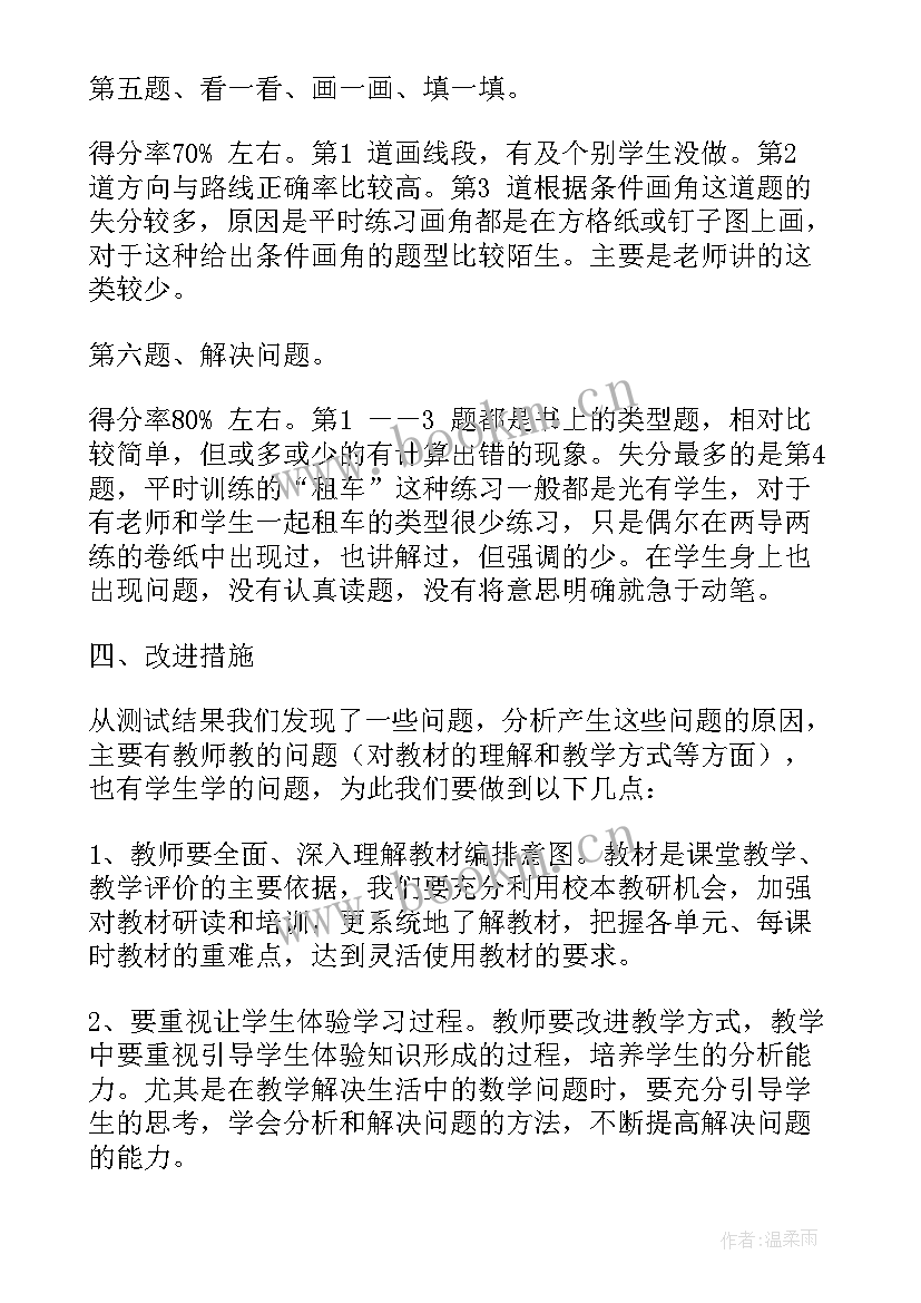 一年级期试数学分析 小学二年级数学期末试卷质量分析报告(汇总5篇)