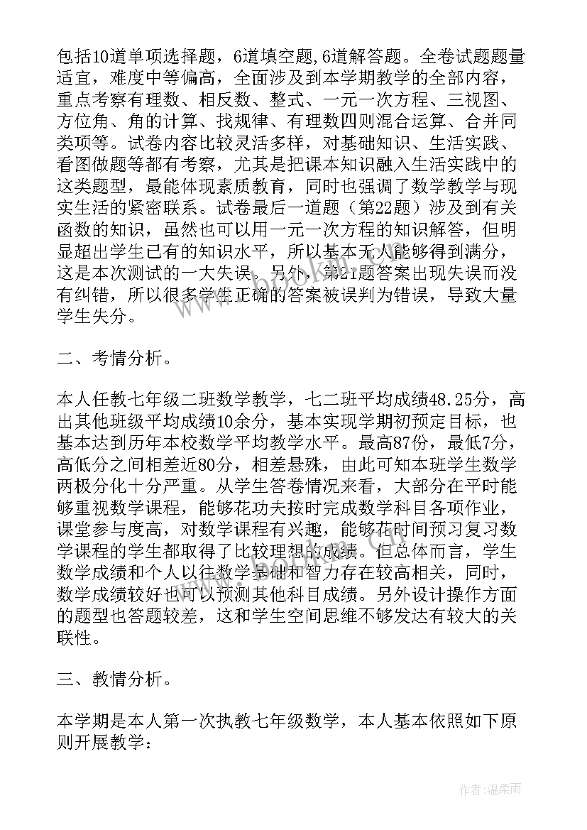 一年级期试数学分析 小学二年级数学期末试卷质量分析报告(汇总5篇)