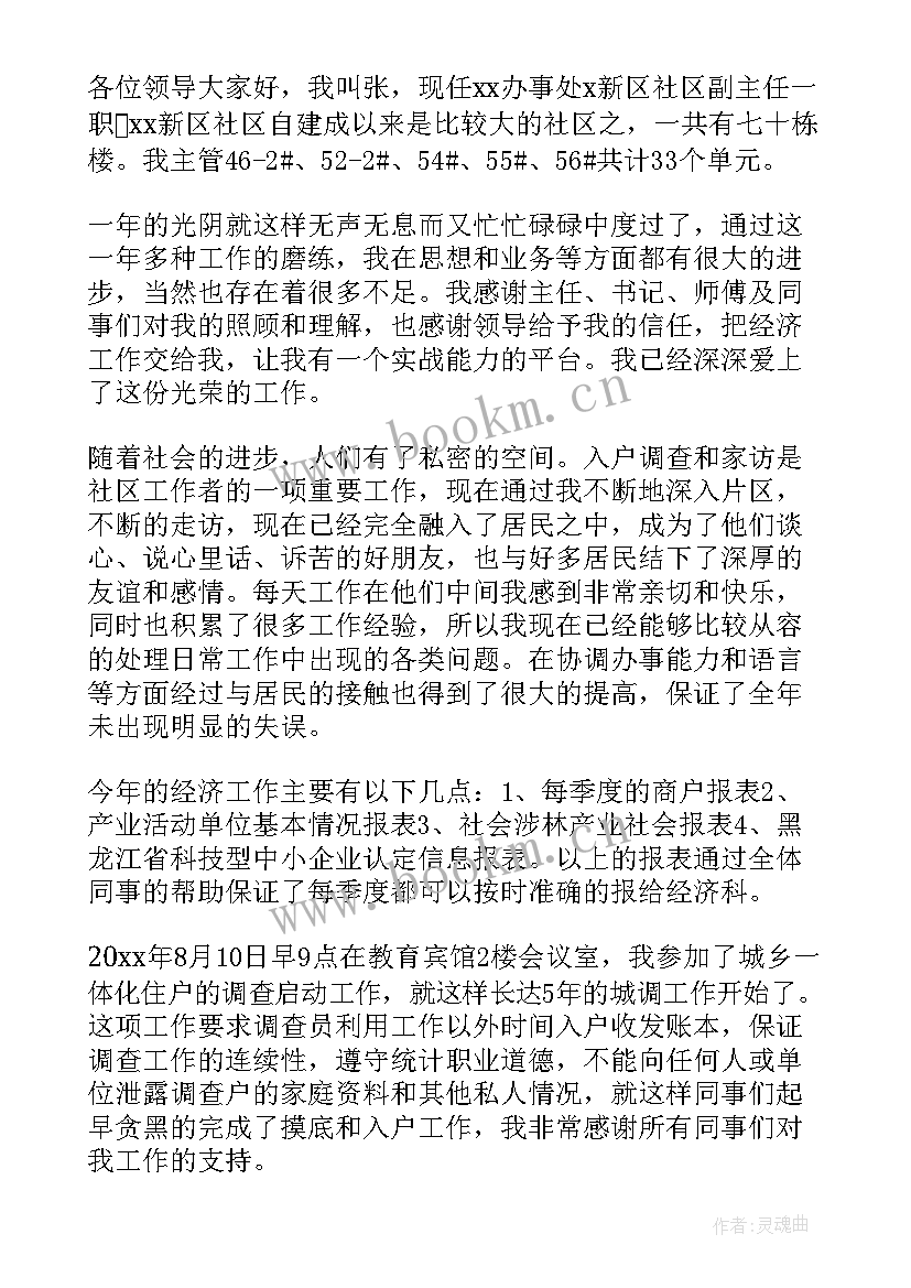 2023年供销社副主任述职述廉述效报告(优质9篇)