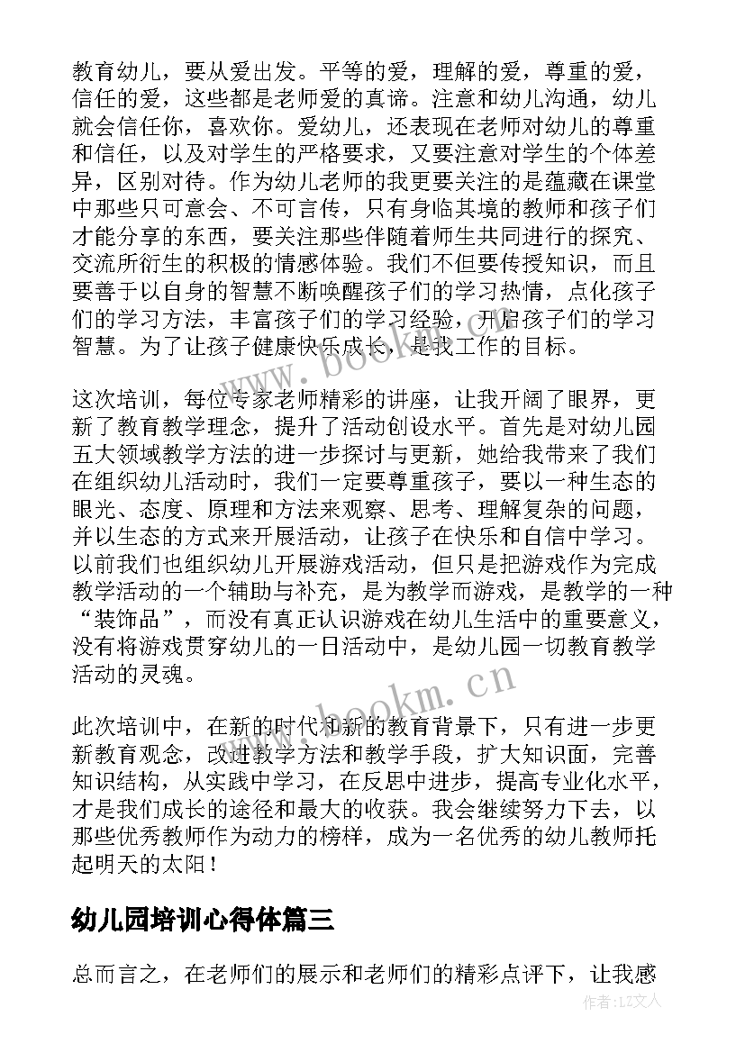 2023年幼儿园培训心得体(汇总6篇)