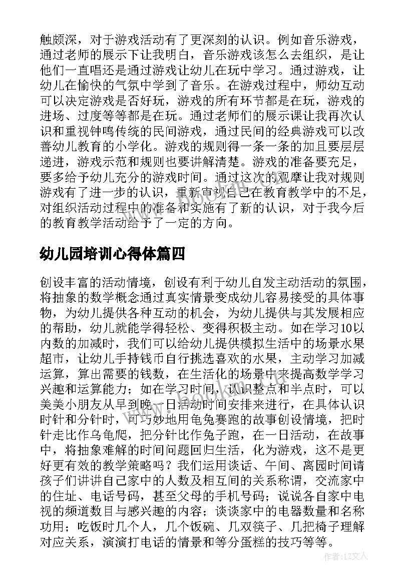 2023年幼儿园培训心得体(汇总6篇)