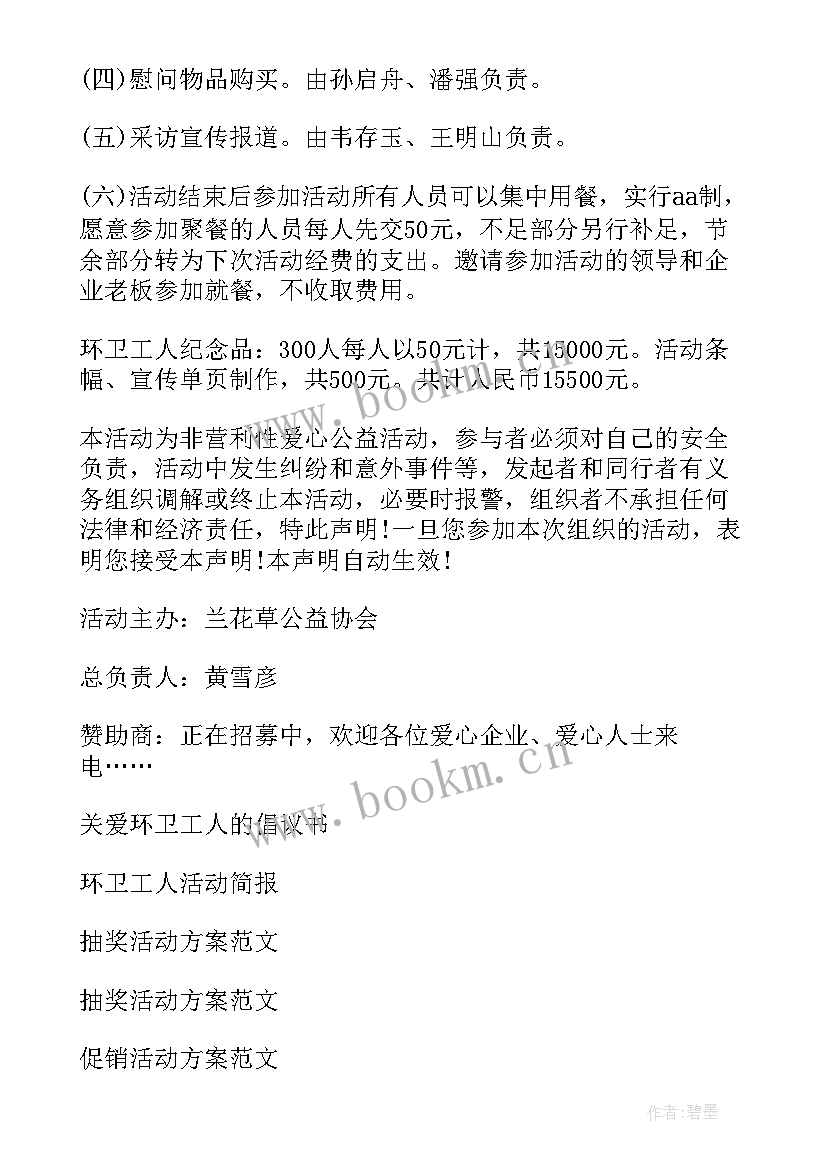 环卫工人游戏活动方案策划(精选5篇)