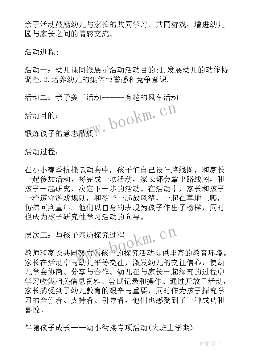 幼儿园带教师外出观摩活动方案 青年教师观摩课幼儿园活动方案(汇总5篇)