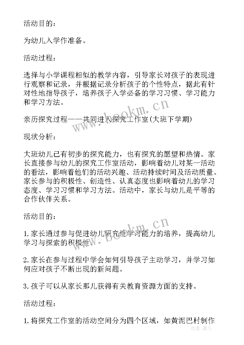 幼儿园带教师外出观摩活动方案 青年教师观摩课幼儿园活动方案(汇总5篇)