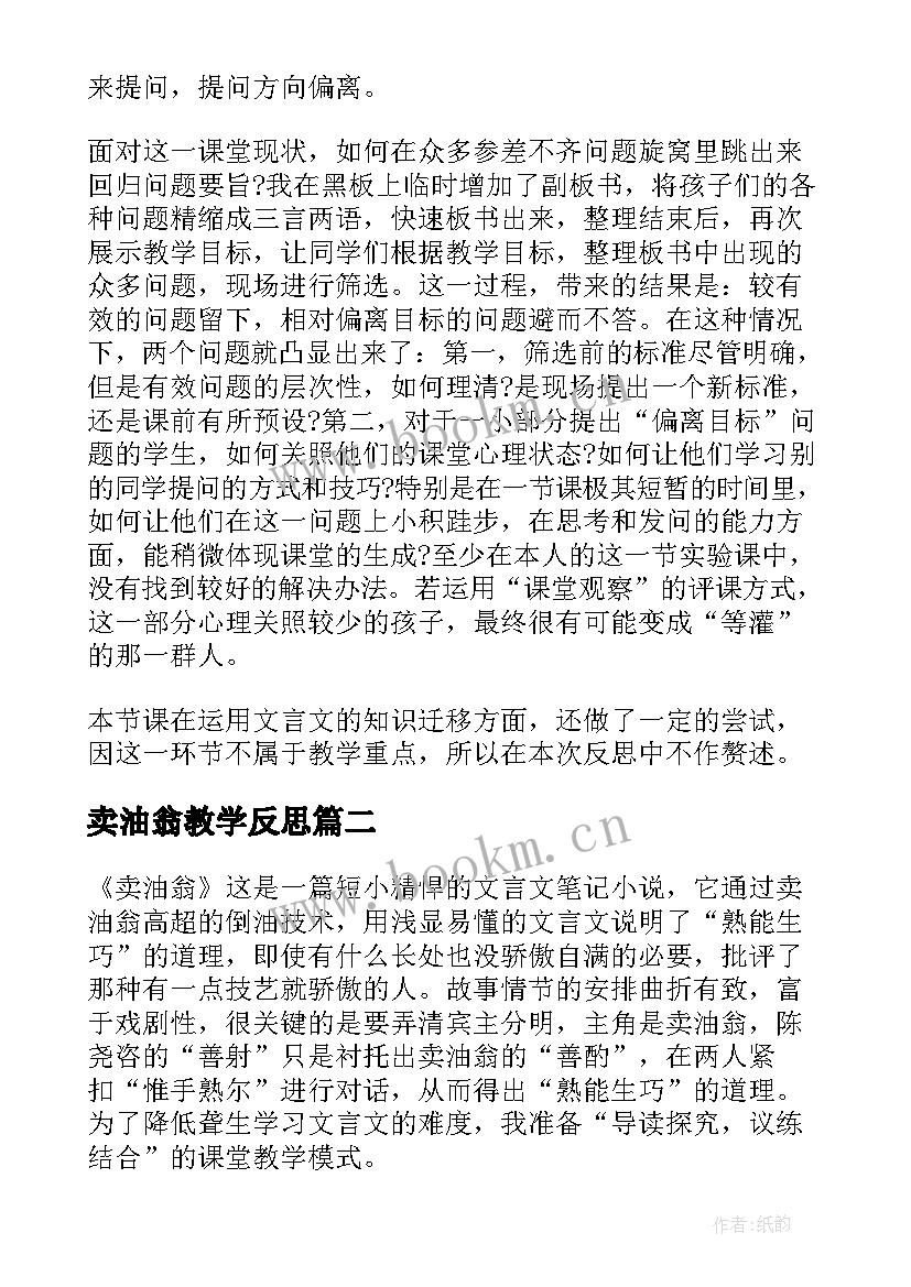 最新卖油翁教学反思(汇总5篇)