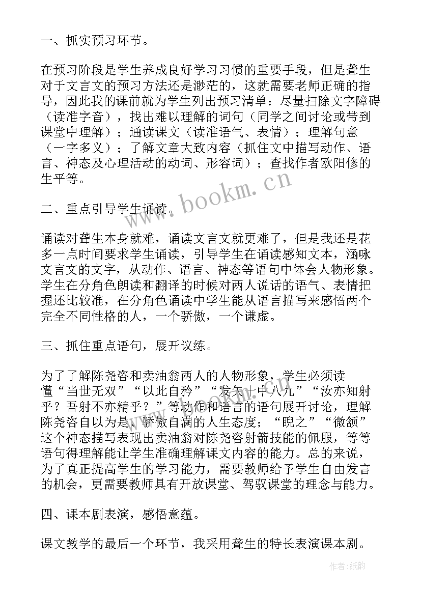 最新卖油翁教学反思(汇总5篇)