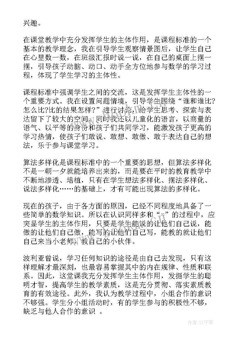 我的动物朋友教学反思 动物乐园教学反思(模板10篇)