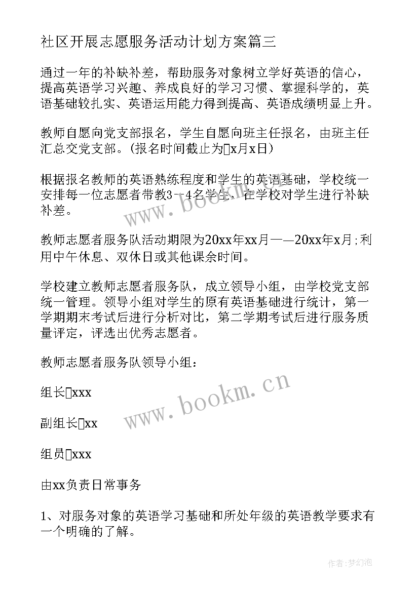 2023年社区开展志愿服务活动计划方案 社区开展志愿服务活动总结(优秀5篇)