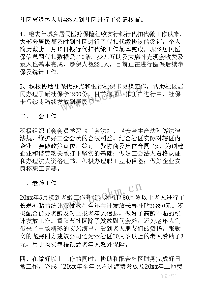 社区工作调研报告(实用5篇)