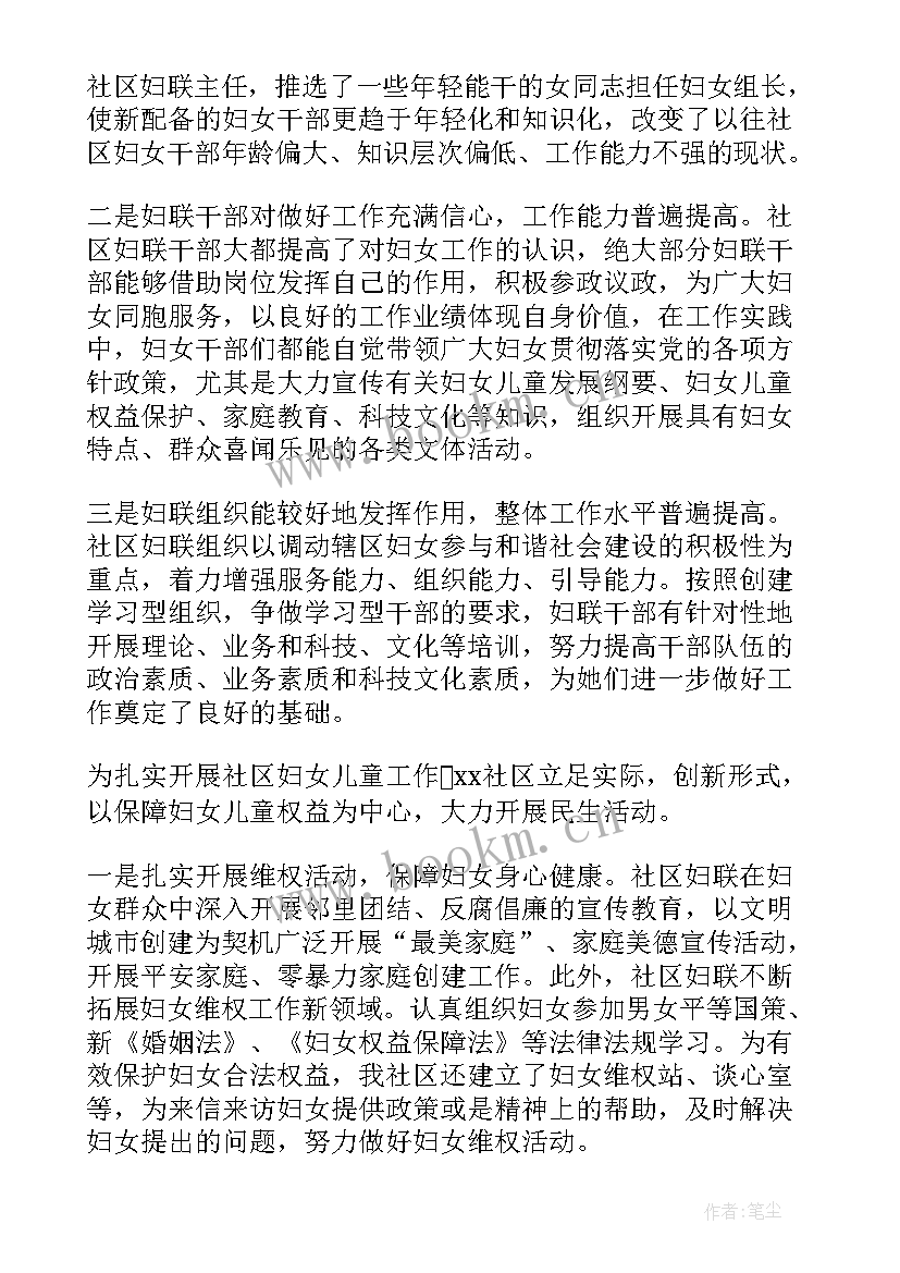 社区工作调研报告(实用5篇)