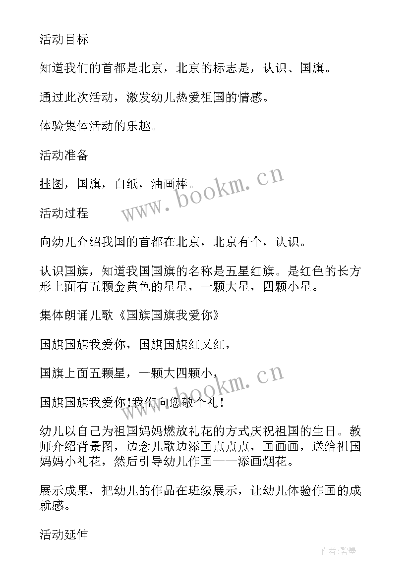 最新幼儿园年度汇报活动方案 幼儿园期末汇报活动方案(优质5篇)