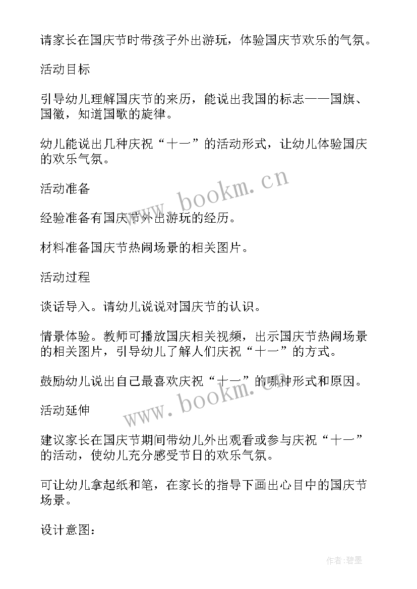 最新幼儿园年度汇报活动方案 幼儿园期末汇报活动方案(优质5篇)